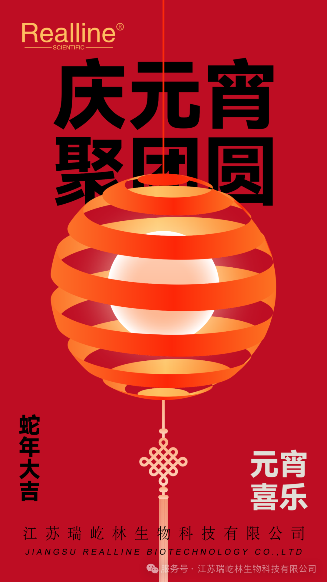 慶元宵，聚團圓